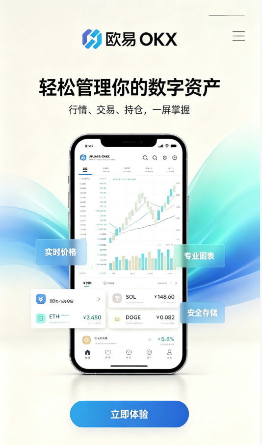 欧交易所app正版入口下载与注册教程